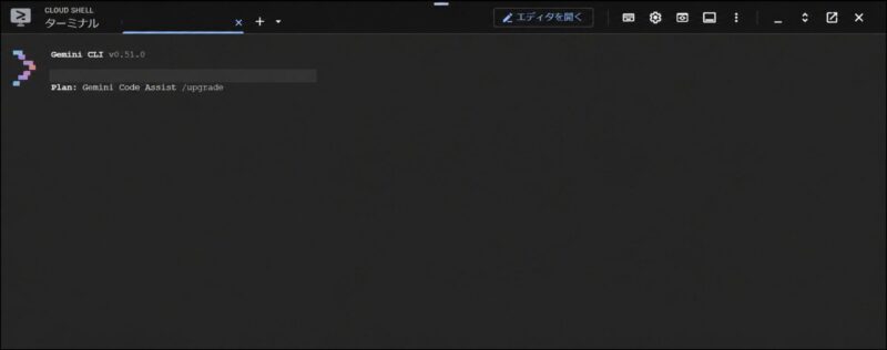 Google Cloud Shellで起動したGemini CLI v0.51.0の実画面