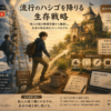 流行のハシゴを降りて自分の城を耕す人の図解イラスト