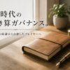 静かなデスクに置かれた一冊のアナログ手帳と真鍮の万年筆