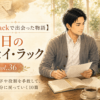 【Substackで出会った物語】今日のエッセイ・ラック vol.36。大山とアンナが書斎で向き合い、数字や役割を手放して自分に戻っていく10篇を紹介する記事のサムネイル