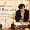 温かな書斎で向き合う大山とストリアのそばに、Substackおすすめ8篇の原稿が並ぶエッセイラックのサムネイル