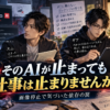 画像生成AIの停止をきっかけに、AI依存を見直しながら仕事を続ける方法を考える大山とギア