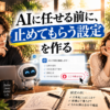 AIに投稿を止めてもらう設定を考える大山とチームメンバー